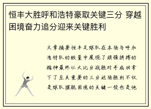 恒丰大胜呼和浩特豪取关键三分 穿越困境奋力追分迎来关键胜利 恒丰大胜呼和浩特豪取关键三分 穿越困境奋力追分迎来关键胜利