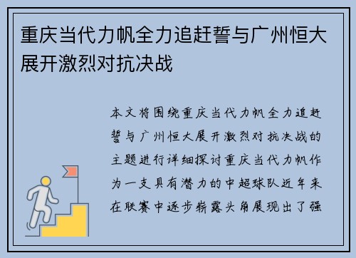 重庆当代力帆全力追赶誓与广州恒大展开激烈对抗决战 重庆当代力帆全力追赶誓与广州恒大展开激烈对抗决战