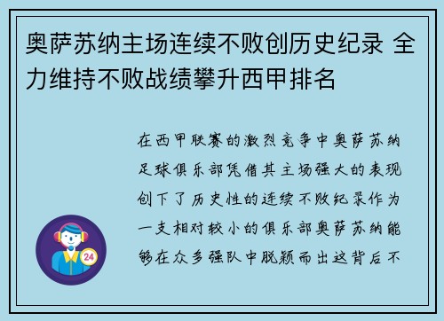奥萨苏纳主场连续不败创历史纪录 全力维持不败战绩攀升西甲排名 奥萨苏纳主场连续不败创历史纪录 全力维持不败战绩攀升西甲排名