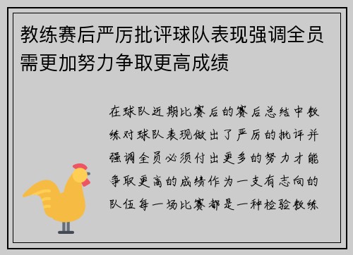 教练赛后严厉批评球队表现强调全员需更加努力争取更高成绩 教练赛后严厉批评球队表现强调全员需更加努力争取更高成绩