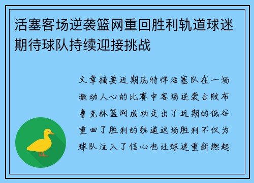 活塞客场逆袭篮网重回胜利轨道球迷期待球队持续迎接挑战 活塞客场逆袭篮网重回胜利轨道球迷期待球队持续迎接挑战