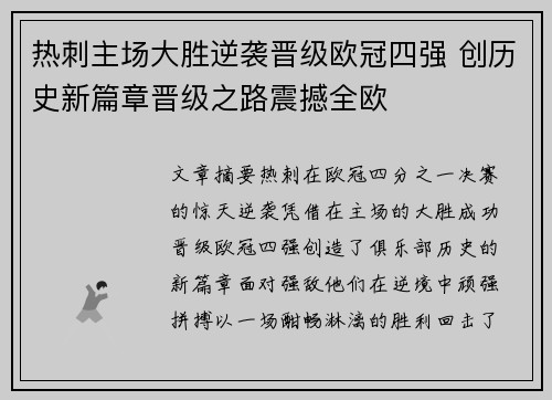 热刺主场大胜逆袭晋级欧冠四强 创历史新篇章晋级之路震撼全欧