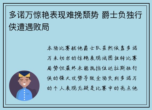 多诺万惊艳表现难挽颓势 爵士负独行侠遭遇败局 多诺万惊艳表现难挽颓势 爵士负独行侠遭遇败局