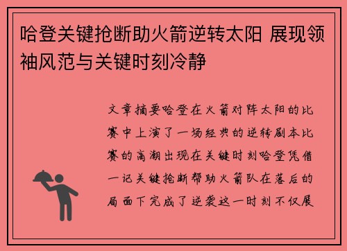 哈登关键抢断助火箭逆转太阳 展现领袖风范与关键时刻冷静