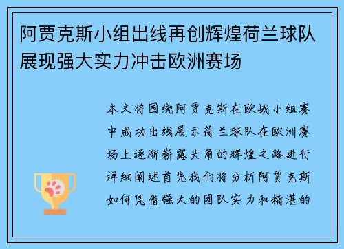 阿贾克斯小组出线再创辉煌荷兰球队展现强大实力冲击欧洲赛场 阿贾克斯小组出线再创辉煌荷兰球队展现强大实力冲击欧洲赛场