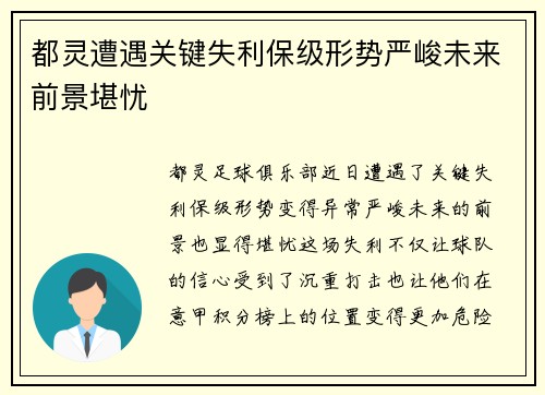 都灵遭遇关键失利保级形势严峻未来前景堪忧 都灵遭遇关键失利保级形势严峻未来前景堪忧