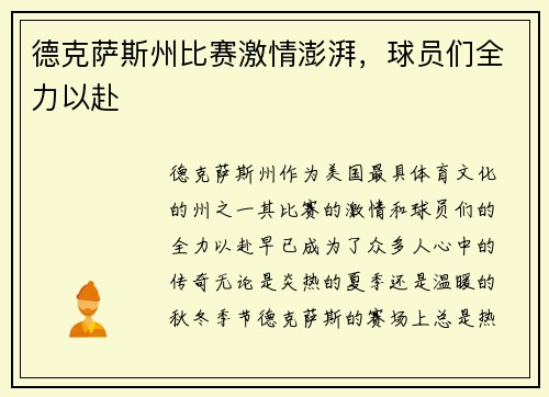 德克萨斯州比赛激情澎湃，球员们全力以赴