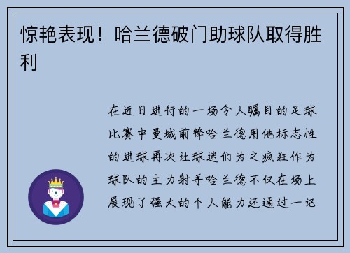 惊艳表现！哈兰德破门助球队取得胜利