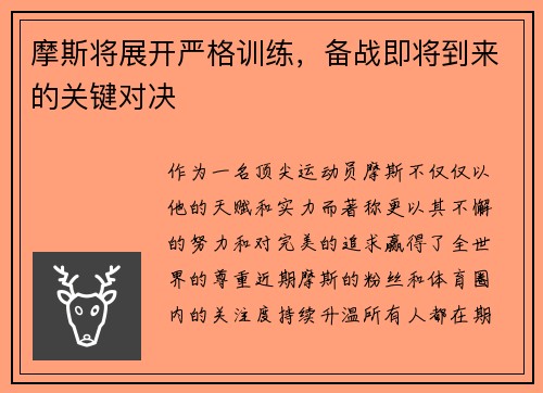 摩斯将展开严格训练，备战即将到来的关键对决