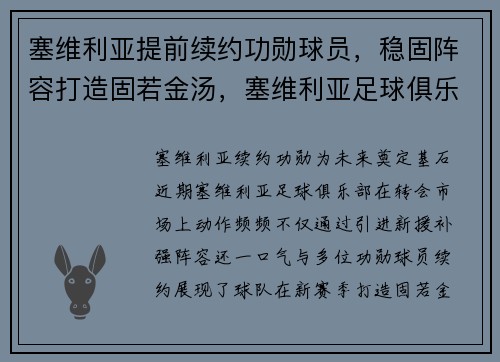 塞维利亚提前续约功勋球员，稳固阵容打造固若金汤，塞维利亚足球俱乐部球员名单