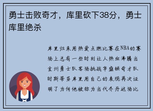 勇士击败奇才，库里砍下38分，勇士库里绝杀