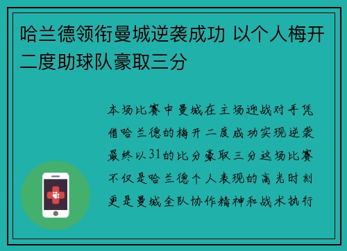 哈兰德领衔曼城逆袭成功 以个人梅开二度助球队豪取三分