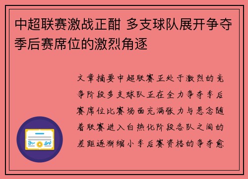 中超联赛激战正酣 多支球队展开争夺季后赛席位的激烈角逐