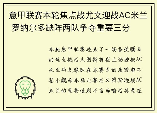 意甲联赛本轮焦点战尤文迎战AC米兰 罗纳尔多缺阵两队争夺重要三分 意甲联赛本轮焦点战尤文迎战AC米兰 罗纳尔多缺阵两队争夺重要三分