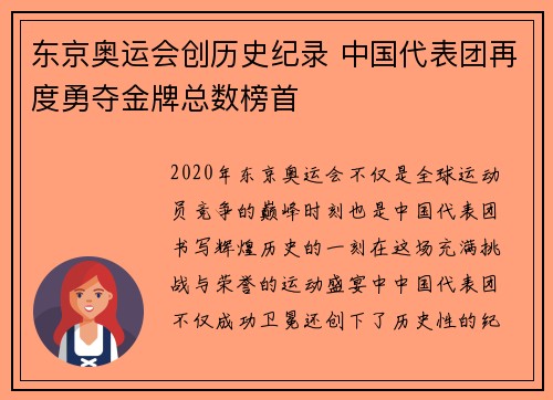 东京奥运会创历史纪录 中国代表团再度勇夺金牌总数榜首 东京奥运会创历史纪录 中国代表团再度勇夺金牌总数榜首