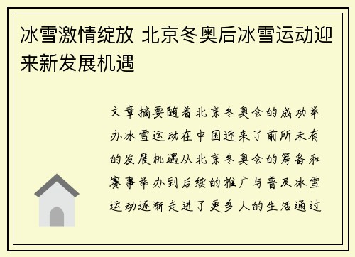 冰雪激情绽放 北京冬奥后冰雪运动迎来新发展机遇 冰雪激情绽放 北京冬奥后冰雪运动迎来新发展机遇