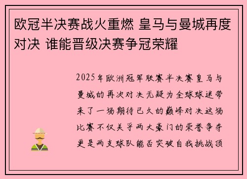 欧冠半决赛战火重燃 皇马与曼城再度对决 谁能晋级决赛争冠荣耀 欧冠半决赛战火重燃 皇马与曼城再度对决 谁能晋级决赛争冠荣耀
