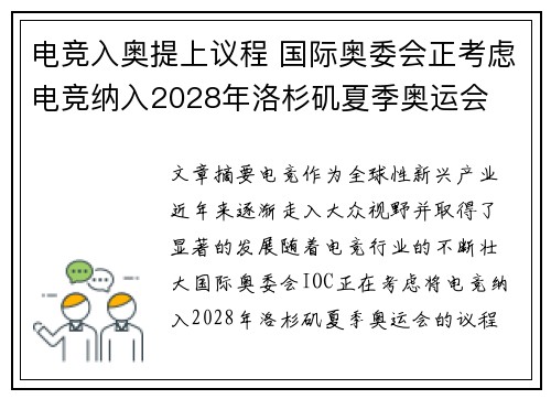 电竞入奥提上议程 国际奥委会正考虑电竞纳入2028年洛杉矶夏季奥运会 电竞入奥提上议程 国际奥委会正考虑电竞纳入2028年洛杉矶夏季奥运会