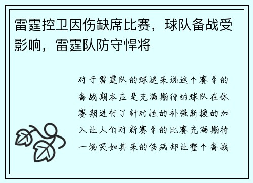 雷霆控卫因伤缺席比赛，球队备战受影响，雷霆队防守悍将