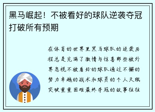 黑马崛起!不被看好的球队逆袭夺冠打破所有预期 黑马崛起!不被看好的球队逆袭夺冠打破所有预期