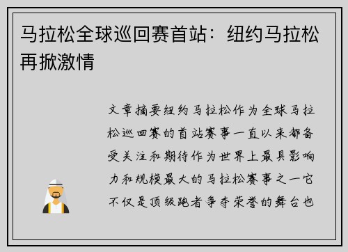 马拉松全球巡回赛首站：纽约马拉松再掀激情