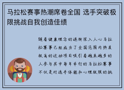 马拉松赛事热潮席卷全国 选手突破极限挑战自我创造佳绩 马拉松赛事热潮席卷全国 选手突破极限挑战自我创造佳绩