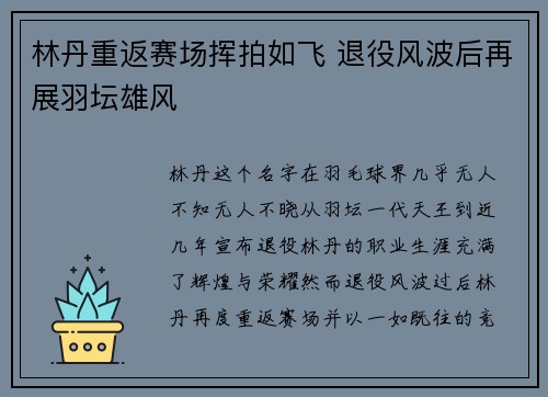 林丹重返赛场挥拍如飞 退役风波后再展羽坛雄风